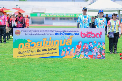 การแข่งขันกีฬาเพื่อส่งเสริมสุขภาพภาวะบุคลากรจังหวัดกำแพงเพชร ในการเพิ่มประสิทธิภาพบริหารราชการประจำปีงบประมาณ พ.ศ.2569 “กล้วยไข่เกมส์” ... พารามิเตอร์รูปภาพ 1